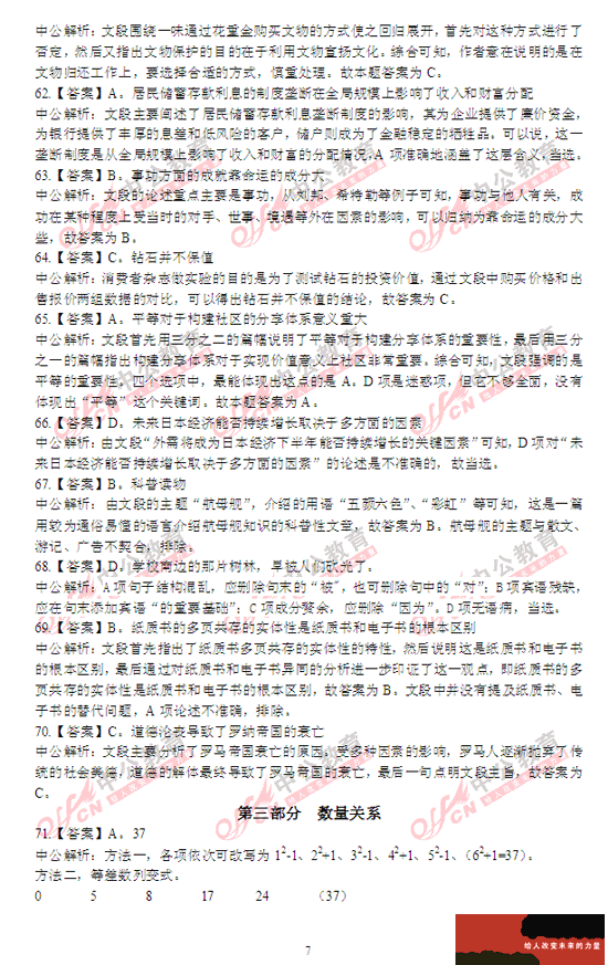 陜西公務員考試行測 