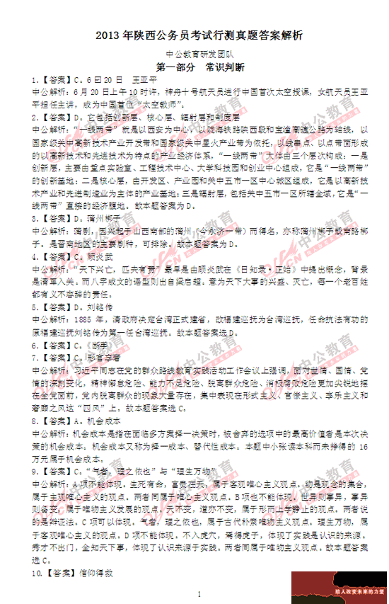 陜西公務(wù)員考試行測(cè) 