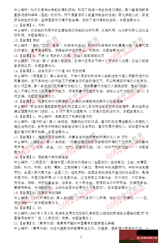 陜西公務員考試行測 