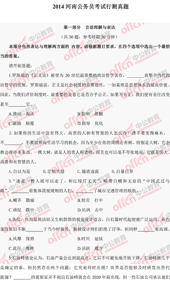 河南公務(wù)員考試行測 