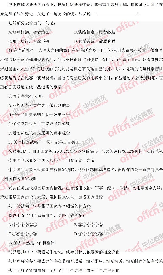 河南公務(wù)員考試行測 