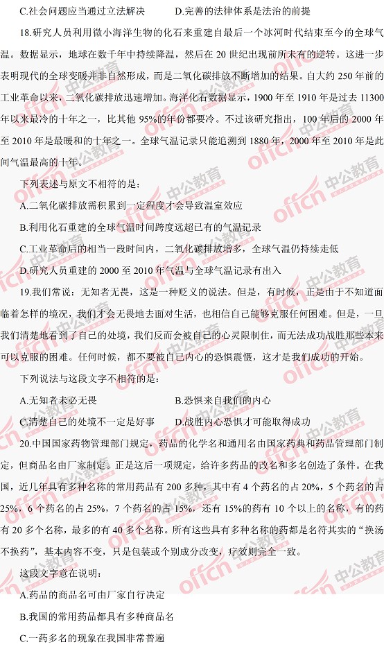 河南公務(wù)員考試行測(cè) 