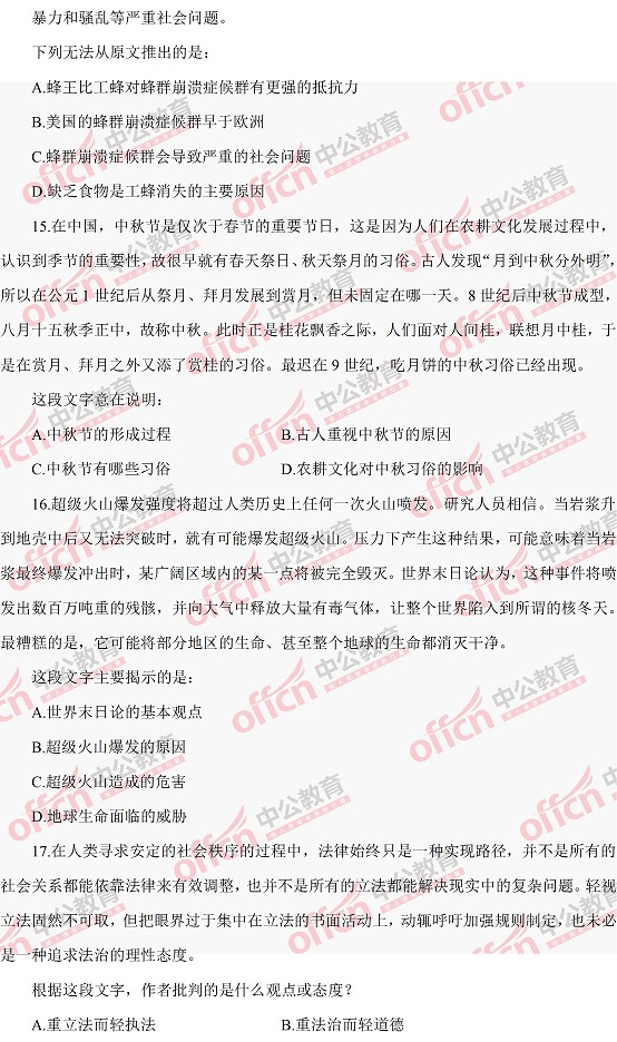 河南公務員考試行測 