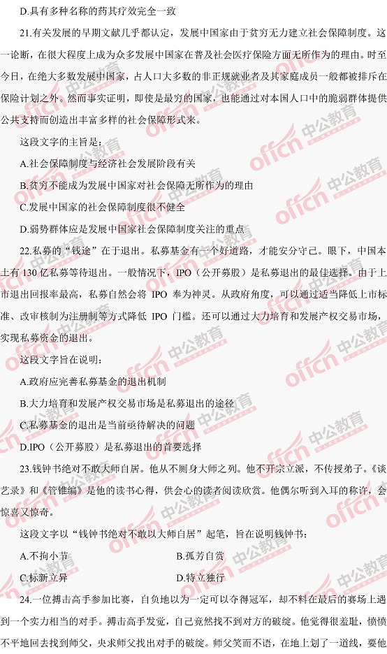 河南公務(wù)員考試行測 