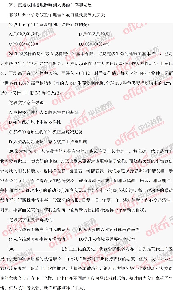 河南公務(wù)員考試行測 