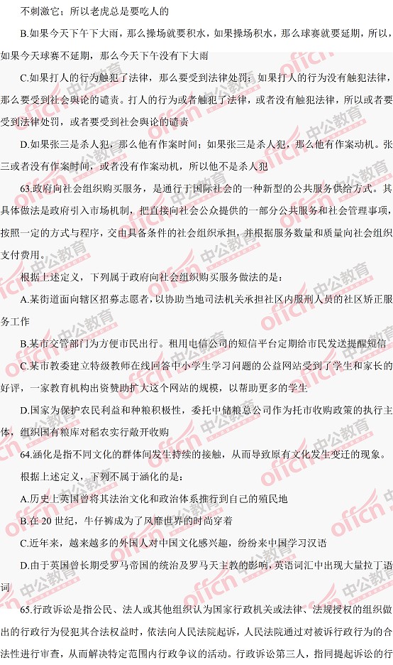 河南公務(wù)員考試行測(cè) 