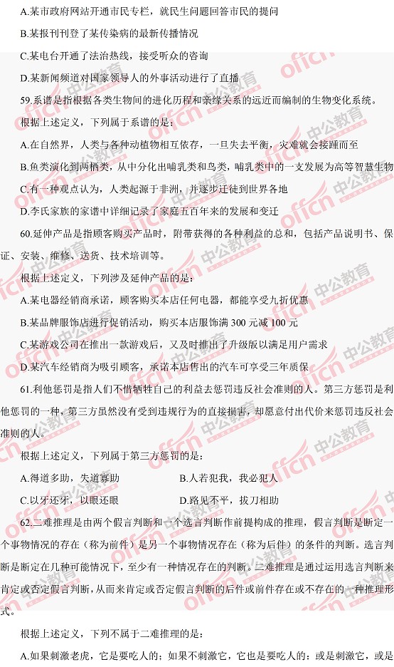 河南公務(wù)員考試行測(cè) 