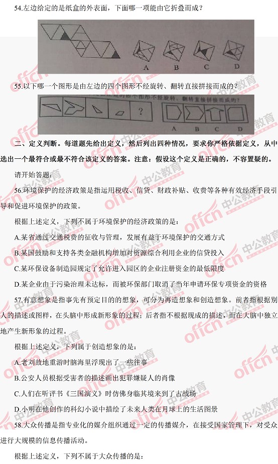 河南公務員考試行測 