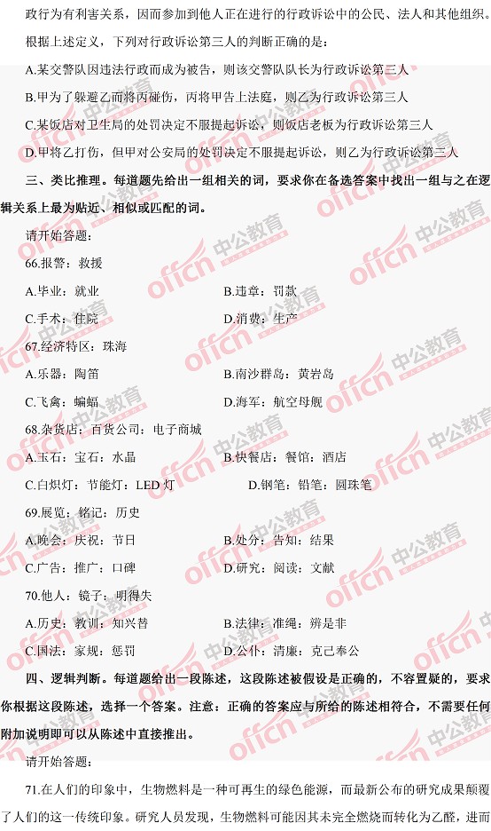 河南公務(wù)員考試行測(cè) 