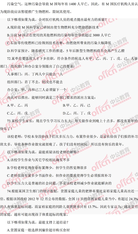 河南公務員考試行測 