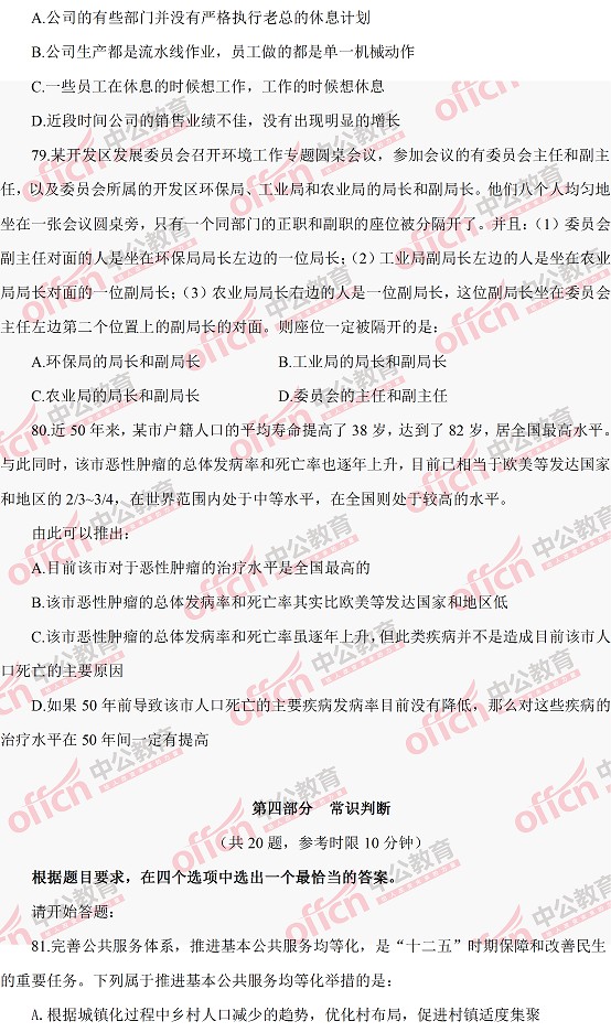 河南公務(wù)員考試行測 