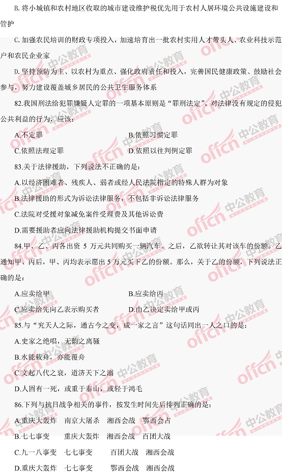 河南公務(wù)員考試行測 