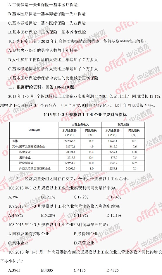 河南公務(wù)員考試行測 