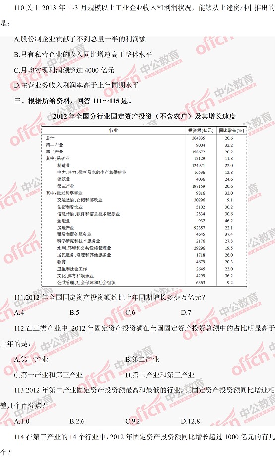 河南公務員考試行測 