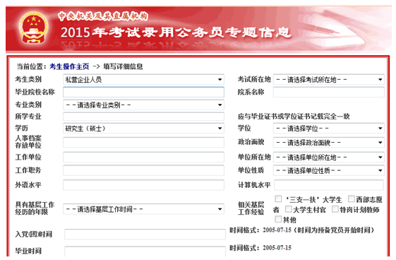 2015國家公務員考試