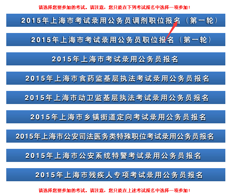 2015年上海公務(wù)員考試職位調(diào)劑入口 2015年上海公務(wù)員考試職位調(diào)劑入口
