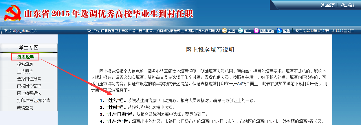 2015年山東省選調(diào)高校畢業(yè)生到村任職網(wǎng)上報(bào)考操作說(shuō)明