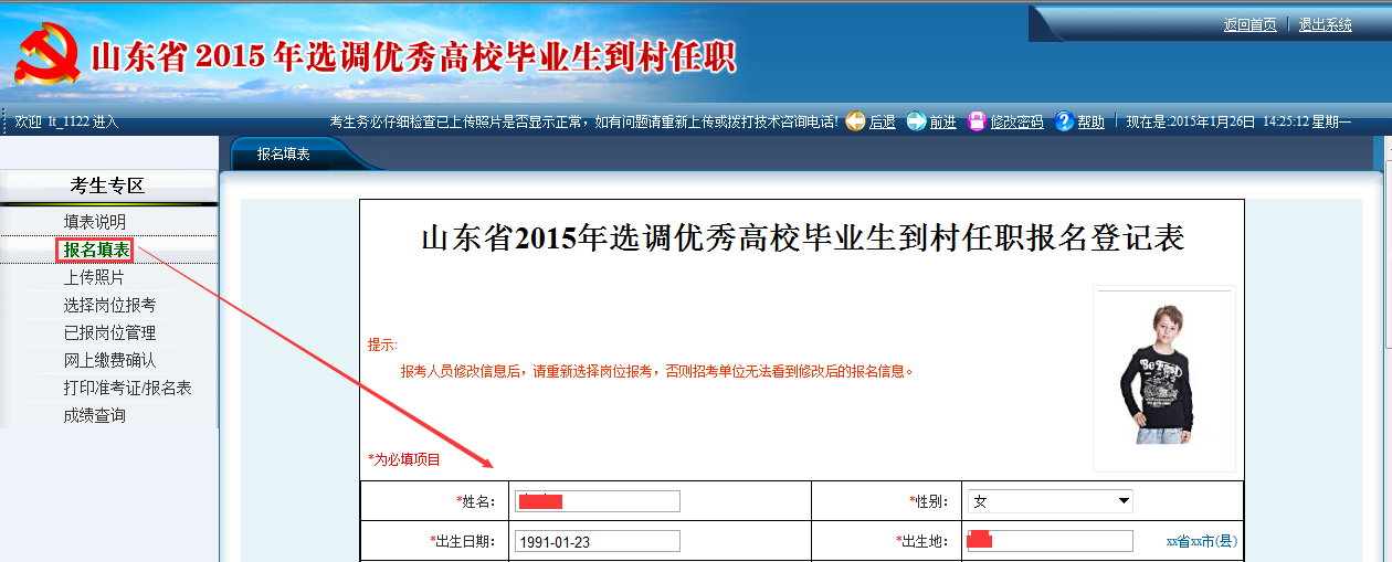 2015年山東省選調(diào)高校畢業(yè)生到村任職網(wǎng)上報(bào)考操作說(shuō)明