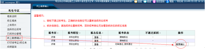 2015年山東省選調(diào)高校畢業(yè)生到村任職網(wǎng)上報(bào)考操作說(shuō)明