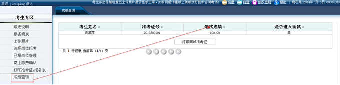 2015年山東省選調高校畢業(yè)生到村任職網(wǎng)上報考操作說明