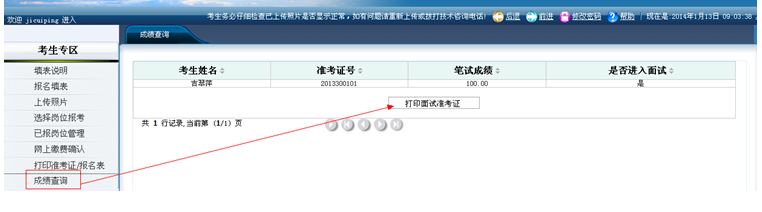 2015年山東省選調高校畢業(yè)生到村任職網(wǎng)上報考操作說明