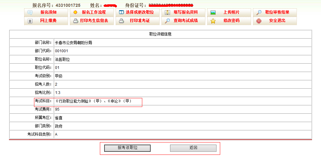2015年吉林公務(wù)員考試報名流程