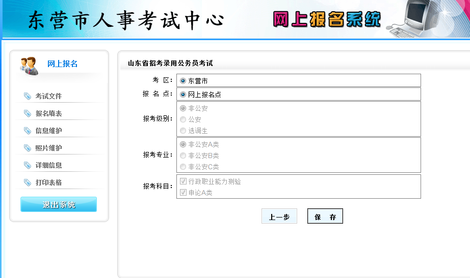 2015年山東省東營(yíng)市公務(wù)員考試報(bào)名流程 中公網(wǎng)校
