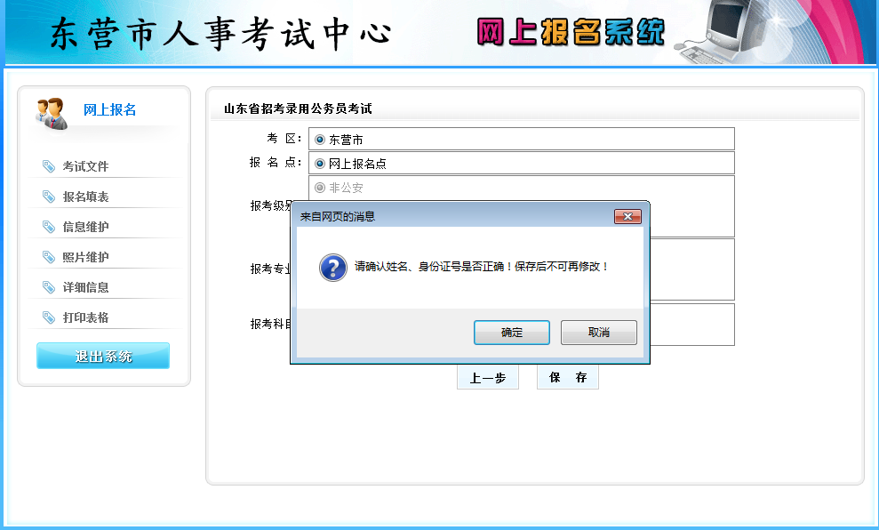 2015年山東省東營(yíng)市公務(wù)員考試報(bào)名流程 中公網(wǎng)校