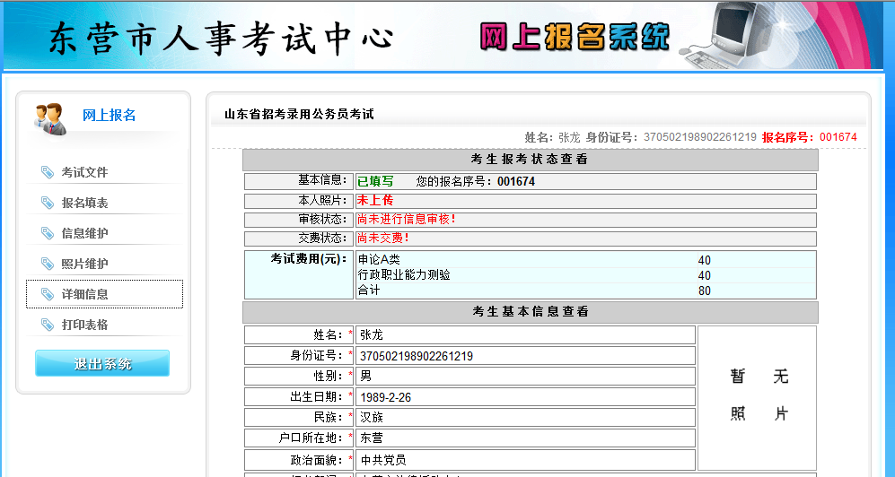 2015年山東省東營(yíng)市公務(wù)員考試報(bào)名流程 中公網(wǎng)校