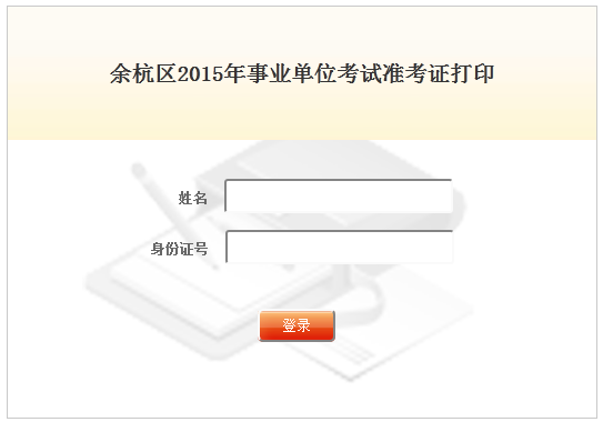 浙江事業(yè)單位報考條件,浙江事業(yè)單位報考指導
