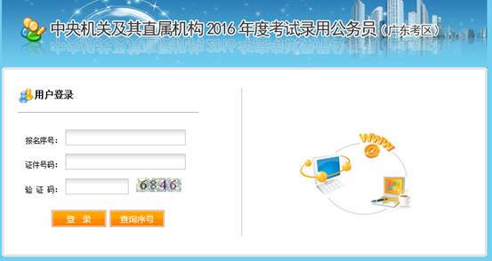 2016年國(guó)家公務(wù)員考試【廣東考區(qū)】報(bào)名確認(rèn)