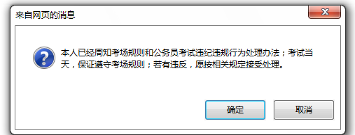2016年國(guó)家公務(wù)員考試【廣東考區(qū)】報(bào)名確認(rèn)