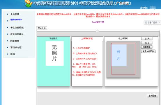 2016年國(guó)家公務(wù)員考試【廣東考區(qū)】報(bào)名確認(rèn)