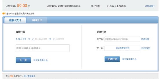 2016年國(guó)家公務(wù)員考試【廣東考區(qū)】報(bào)名確認(rèn)