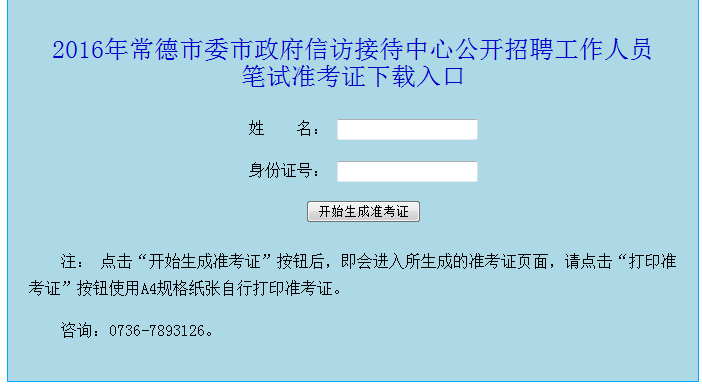 湖南事業(yè)單位招聘報考條件,湖南事業(yè)單位招聘報考指導(dǎo)