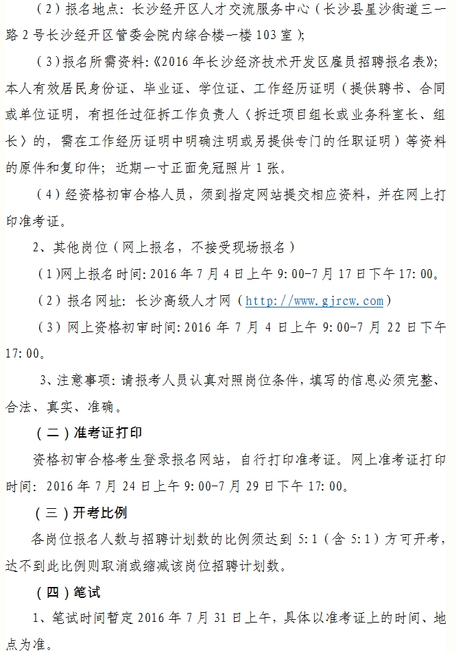 湖南事業(yè)單位招聘,湖南事業(yè)單位考試