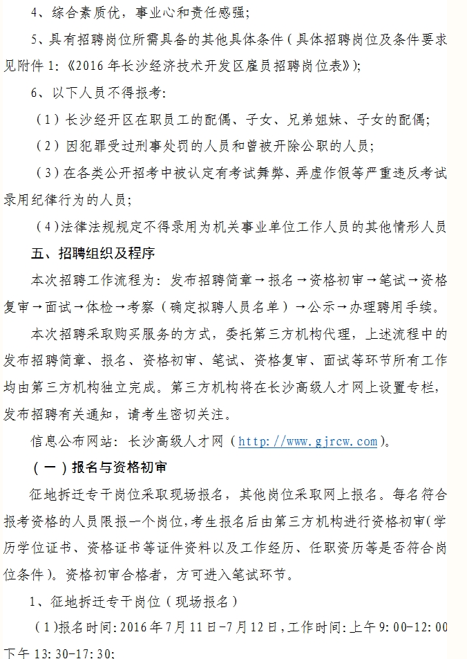 湖南事業(yè)單位招聘,湖南事業(yè)單位考試
