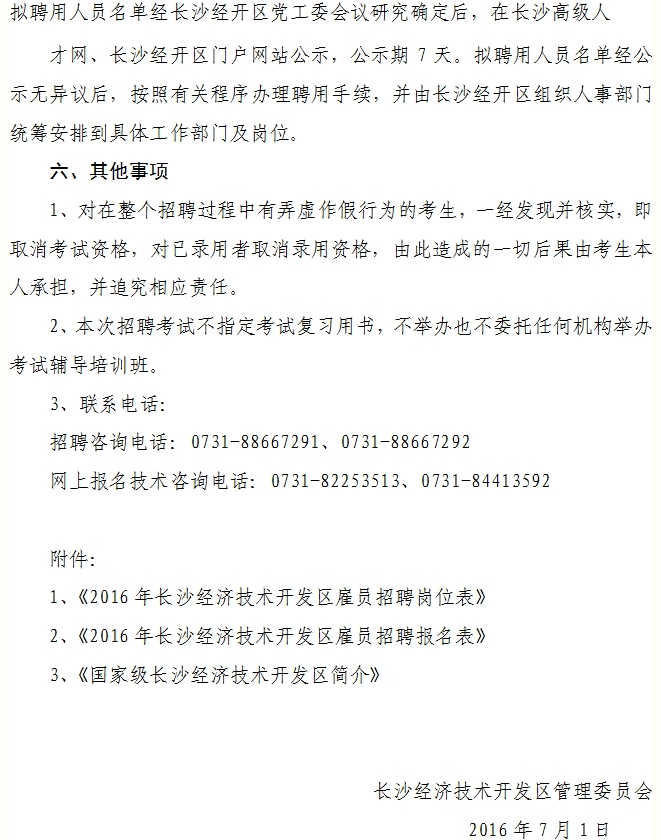 湖南事業(yè)單位招聘,湖南事業(yè)單位考試