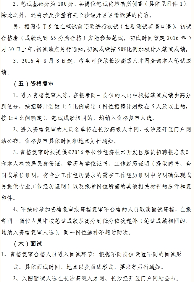 湖南事業(yè)單位招聘,湖南事業(yè)單位考試