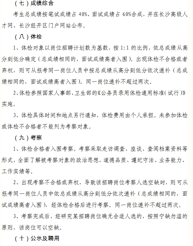湖南事業(yè)單位招聘,湖南事業(yè)單位考試
